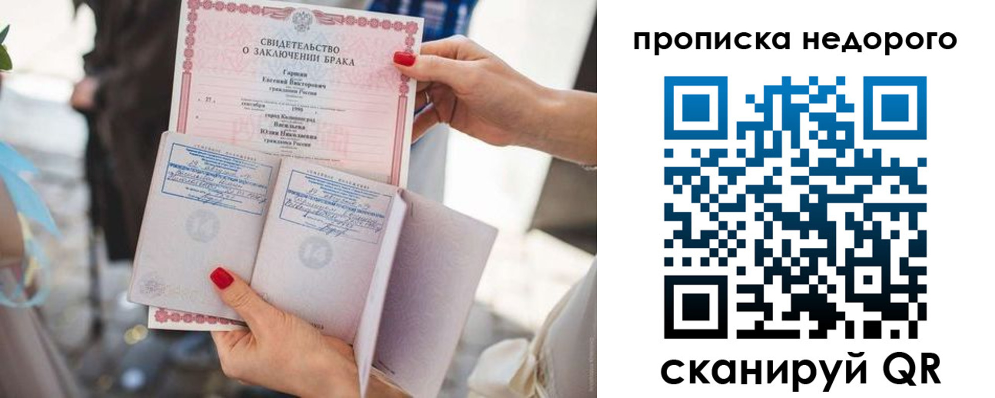 прописка в квартире в Рудне
