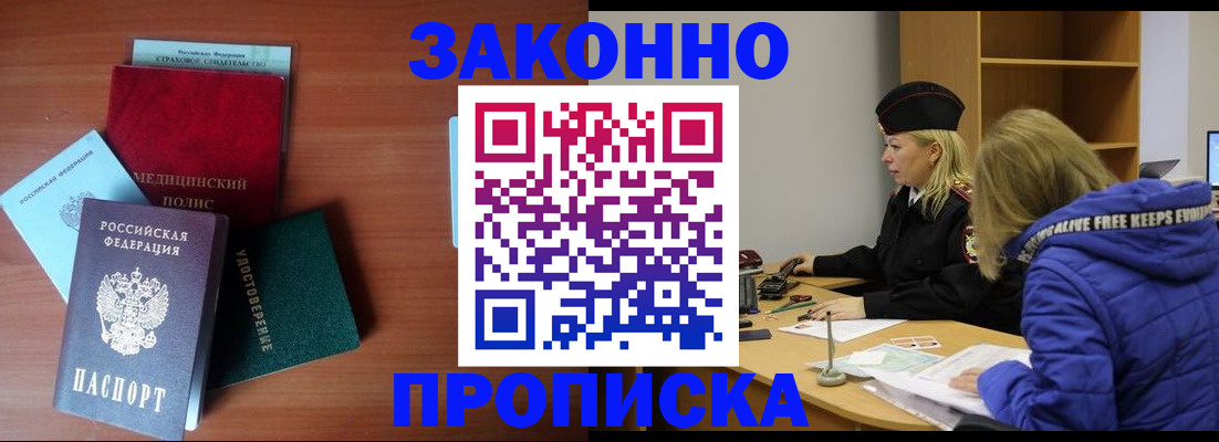 прописка для работы в Рудне