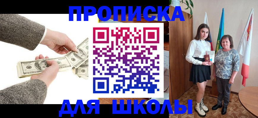 временная регистрация для школы в Рудне